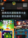 🔥2024超好玩闯关游戏推荐🎉经典大全在这里！