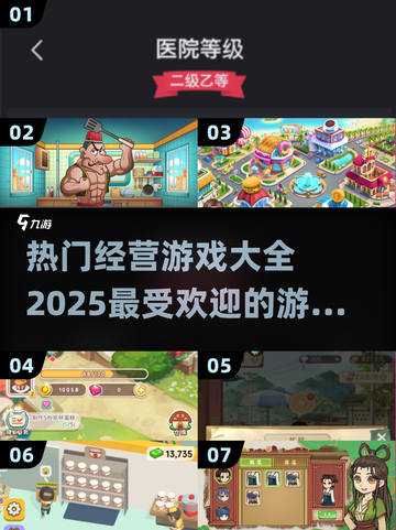 2025最受欢迎经营游戏🔥下载清单！🎮截图1