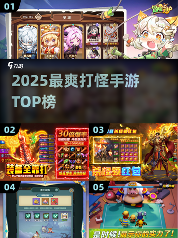 🔥2025最爽打怪手游TOP榜💥截图1
