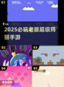 🔥重温童年！老版超级玛丽手游回归🎮