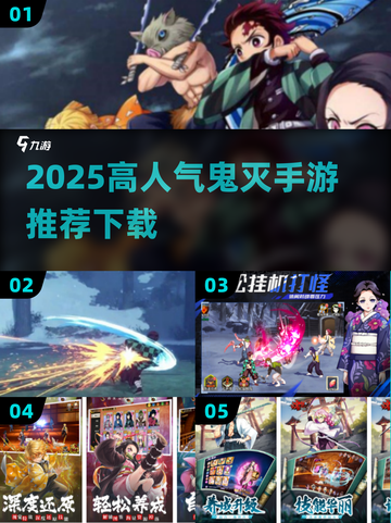 🔥鬼灭之刃手游下载TOP榜！2025必玩推荐🎮截图1