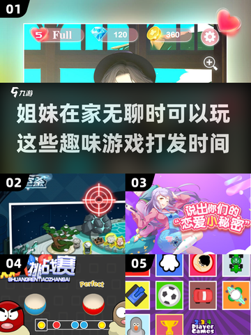 姐妹必看！✨2025超有趣在家游戏合集🔥截图1