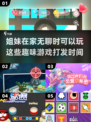 姐妹必看！✨2025超有趣在家游戏合集🔥