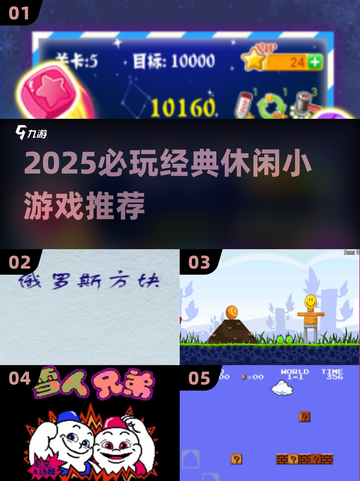 2025超火休闲小游戏🔥经典必玩推荐🎮截图1
