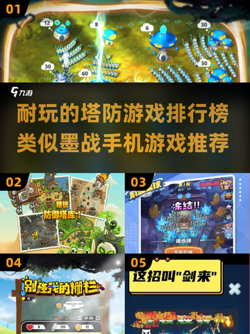🔥2025年超耐玩塔防游戏排行榜✅墨战玩家必看！截图1