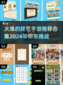 🔥80后童年回忆！2024最火爆找茬手游合集💥