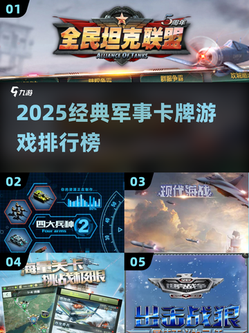 🔥2025经典军事卡牌游戏TOP榜💥截图1