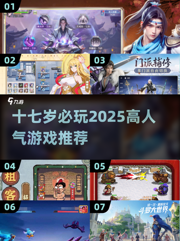 17岁必玩！2025超🔥青少年游戏下载推荐🎮截图1