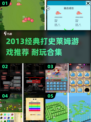  slime💥2013经典打怪游戏推荐！