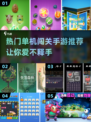 🔥2024超热门单机闯关手游合集💥