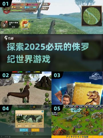 🦖2025必玩侏罗纪世界游戏🔥恐龙迷不容错过！截图1