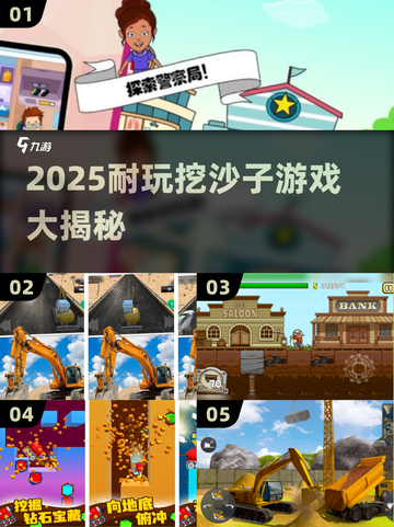 🔥2025最耐玩挖沙子游戏大揭秘！🏖截图1