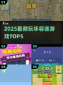 🔥2025最烧脑华容道TOP5！🧠