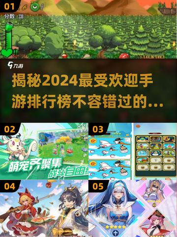 🔥2024最火手游排行榜来了！你玩过几个？🎮截图1