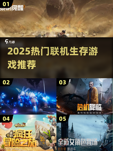 🔥2025超火联机生存游戏大集合！🎮截图1