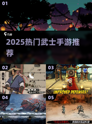 🔥2025最火武士手游TOP榜🗡闯关必玩清单！截图1