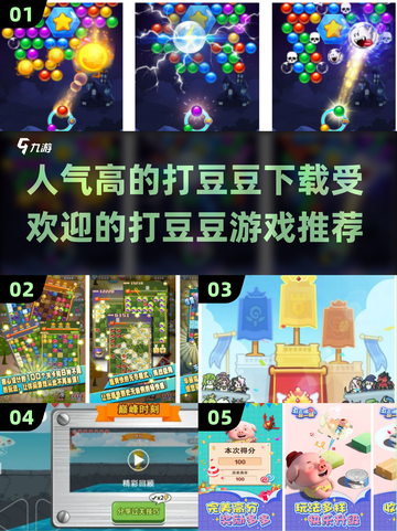 🔥2025最受欢迎打豆豆游戏推荐，快来下载体验！💥截图1