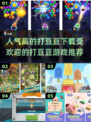 🔥2025最受欢迎打豆豆游戏推荐，快来下载体验！💥
