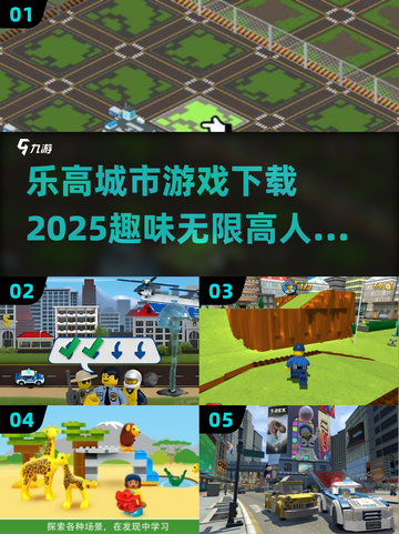 乐高迷必玩！🔥2025超人气乐高游戏下载🔗截图1