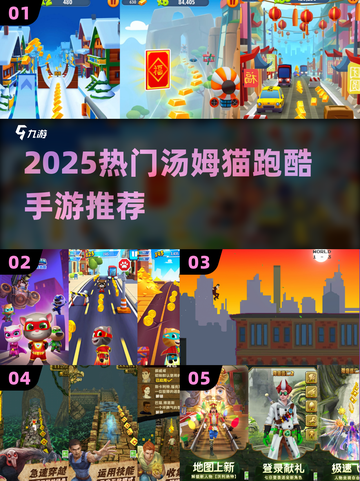 🔥2025最火跑酷手游推荐🏃‍♂汤姆猫带你飞！截图1