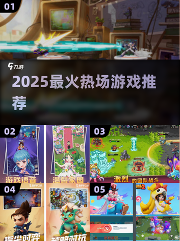 🔥2025最火热场游戏TOP5速领！🎮截图1