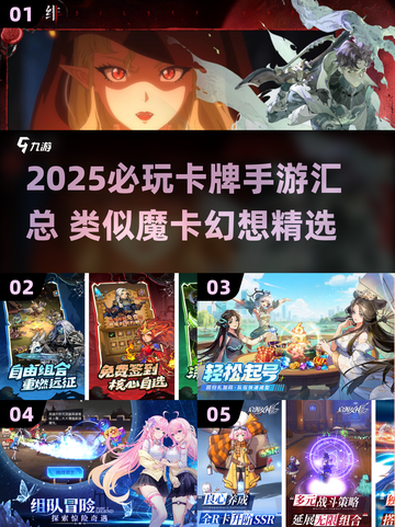 2025必玩卡牌手游🔥类似魔卡幻想推荐✨截图1