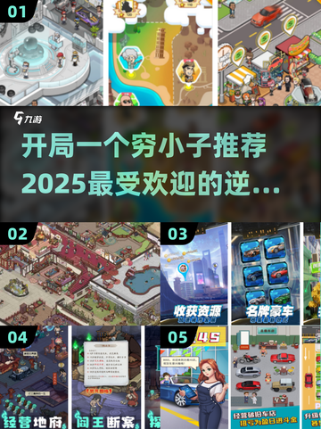🔥2025最受欢迎逆袭手游推荐，开局穷小子也能称霸！💥截图1