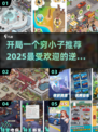 🔥2025最受欢迎逆袭手游推荐，开局穷小子也能称霸！💥