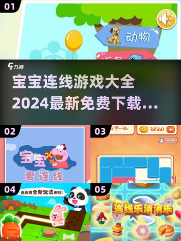 宝宝连线游戏🔥2024免费下载链接🔗截图1
