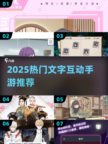 🔥2025爆款文字互动手游榜单来袭！🎮📖截图1