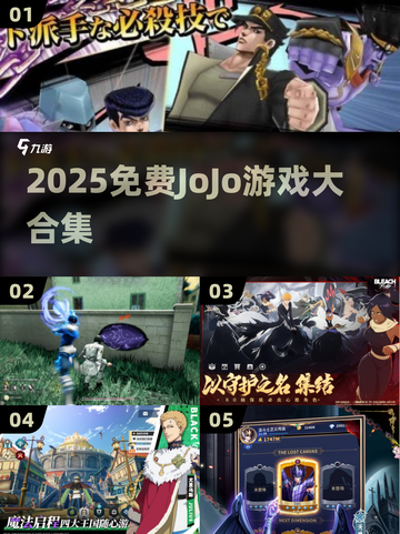 🔥2025免费JoJo手游大爆发！🎮截图1