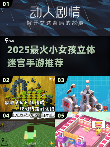 👧✨2025最烧脑迷宫手游推荐！🔥截图1