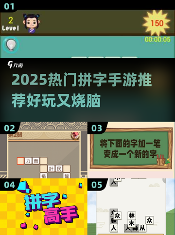 🔥2025超火拼字手游大揭秘！🎮轻松上手又上头截图1