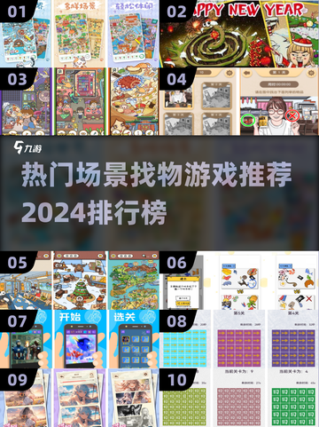 🔥2024必玩！场景寻物游戏排行榜🌟截图1