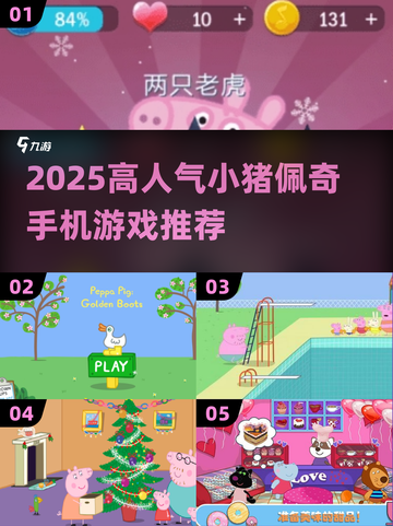 🔥小猪佩奇手游合集2025🎮超好玩推荐！截图1