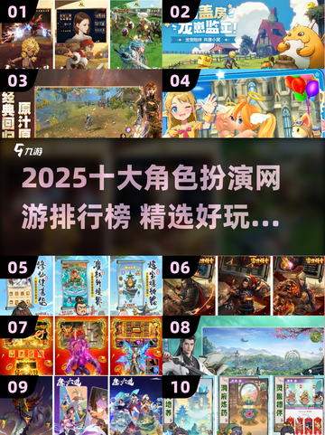 🔥2025十大RPG网游榜单出炉！🎮必玩角色扮演合集💥截图1