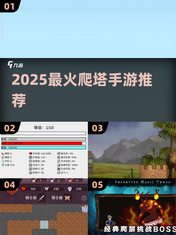 🔥2025最火爬塔手游：一层一怪，挑战极限！🎮截图1