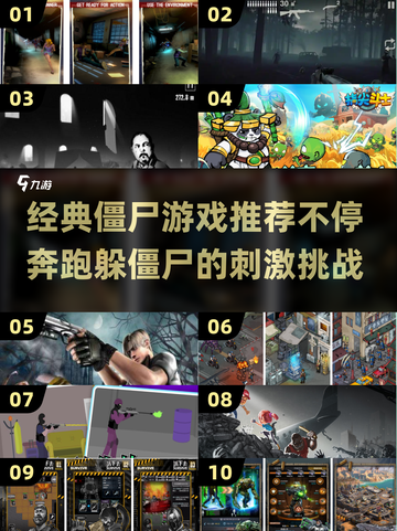 跑酷逃生🎉经典的僵尸游戏合集来了！🔥截图1