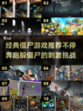 跑酷逃生🎉经典的僵尸游戏合集来了！🔥