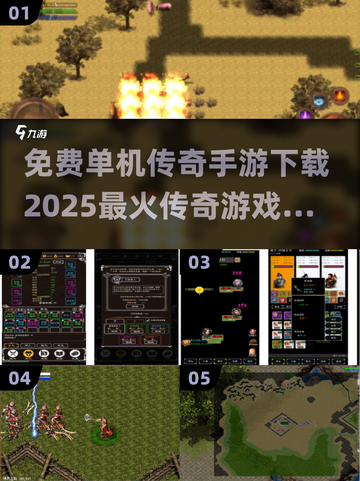 🔥2025最🔥传奇手游下载，免费单机畅玩🎉截图1