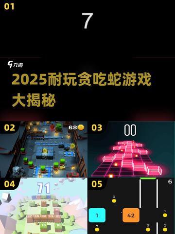 🐍2025最耐玩贪吃蛇游戏大汇总！截图1