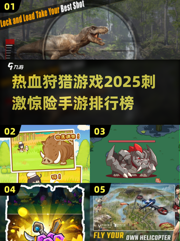 2025最🔥狩猎游戏推荐🎉惊险刺激手游排行榜截图1