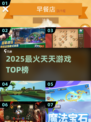 🔥2025最火天天游戏TOP榜💥