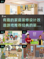 家居改造 ');