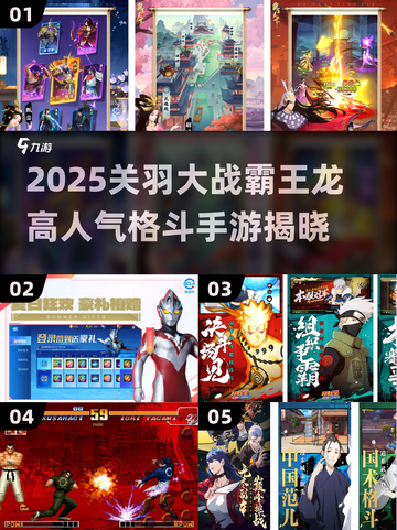 🎮关羽VS霸王龙！高人气格斗手游大揭秘💥截图1
