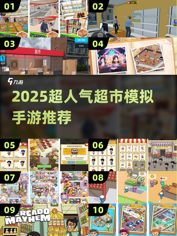 🎮🔥2025超全超市模拟手游推荐！截图1