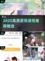 💘2025高质爱情游戏TOP榜，速来Pick心动款！
