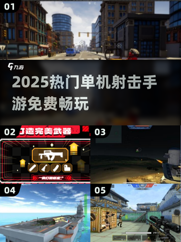 🔥2025最火免费射击手游TOP榜💥截图1