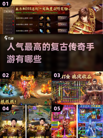 🔥2025必玩复古传奇手游🔥高人气榜单来了！截图1