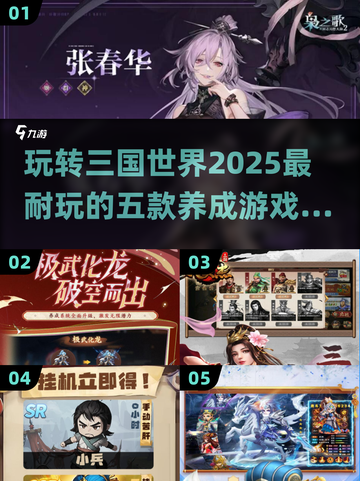 2025最🔥三国养成游戏推荐！玩到停不下来🎮截图1